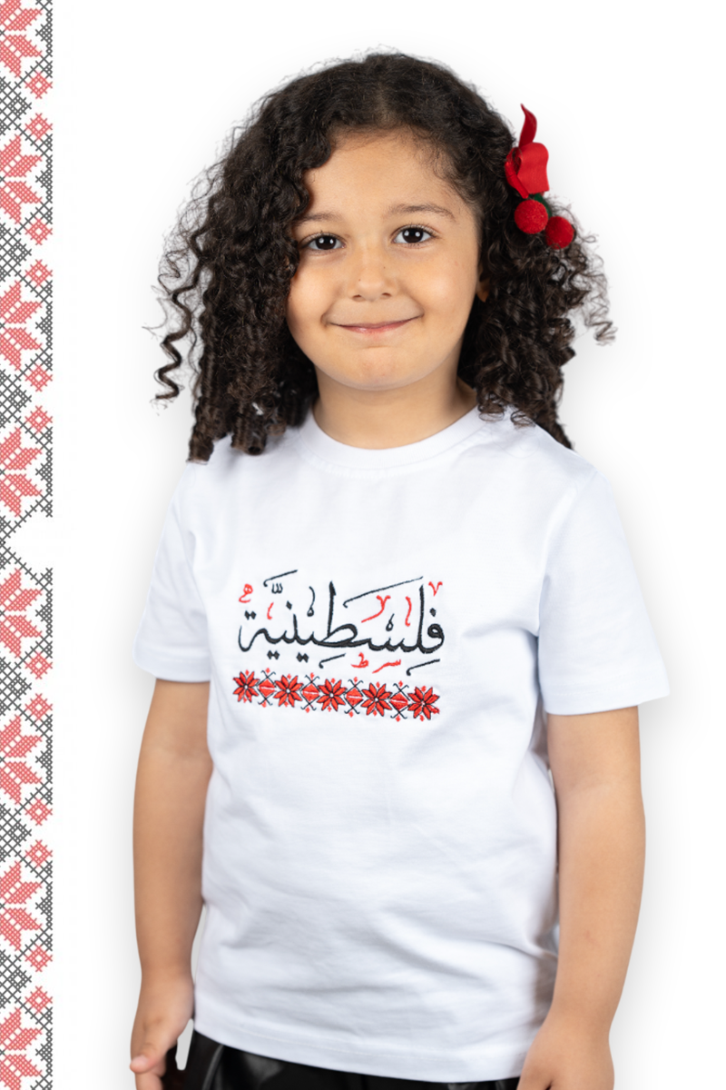 تيشيرت أطفال: فلسطينية